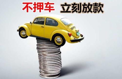 解放押证不押车贷款看征信吗？押证不押车贷款公司哪家更便宜？